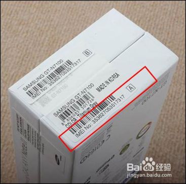 小米手机imei码查询