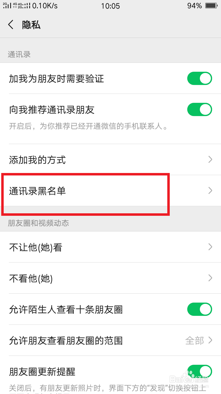 微信怎么拉黑好友
