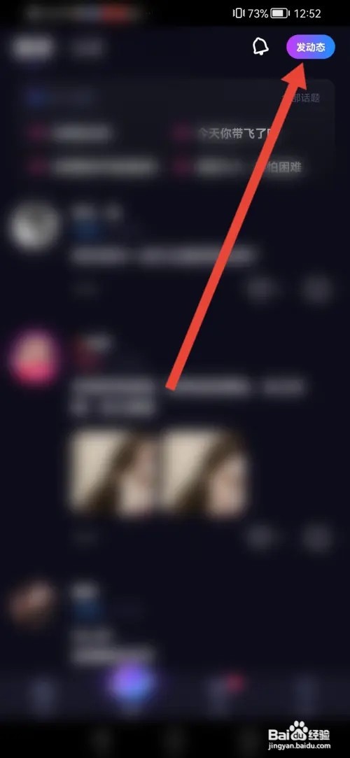 怎么在觅光发布动态