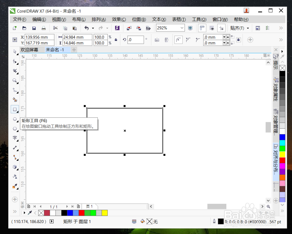 如何用CorelDraw绘制长方体