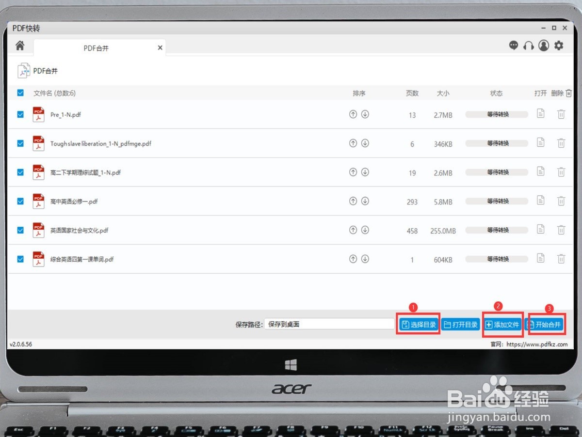 如何把两个pdf拼成一个？