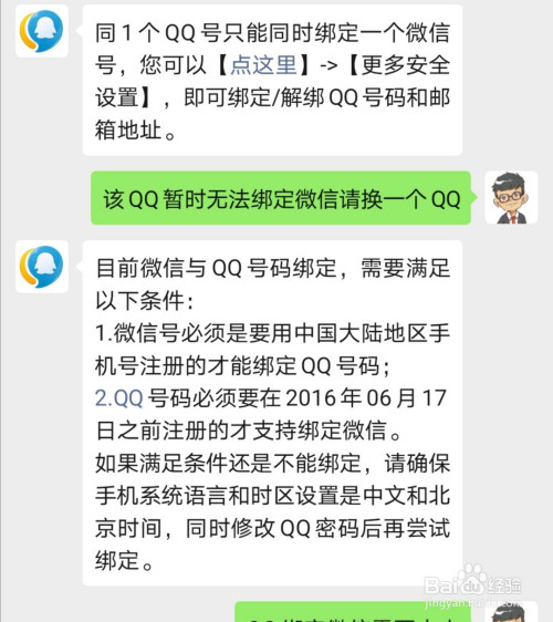 ①微信號必須是中國大陸地區手機號註冊的才能綁定qq號碼 ②qq號碼