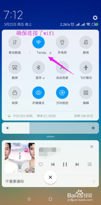 手机能连接上wifi但不能上网怎么办？