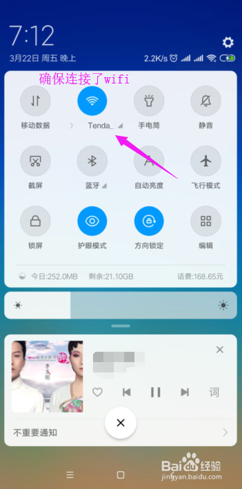 手机能连接上wifi但不能上网怎么办