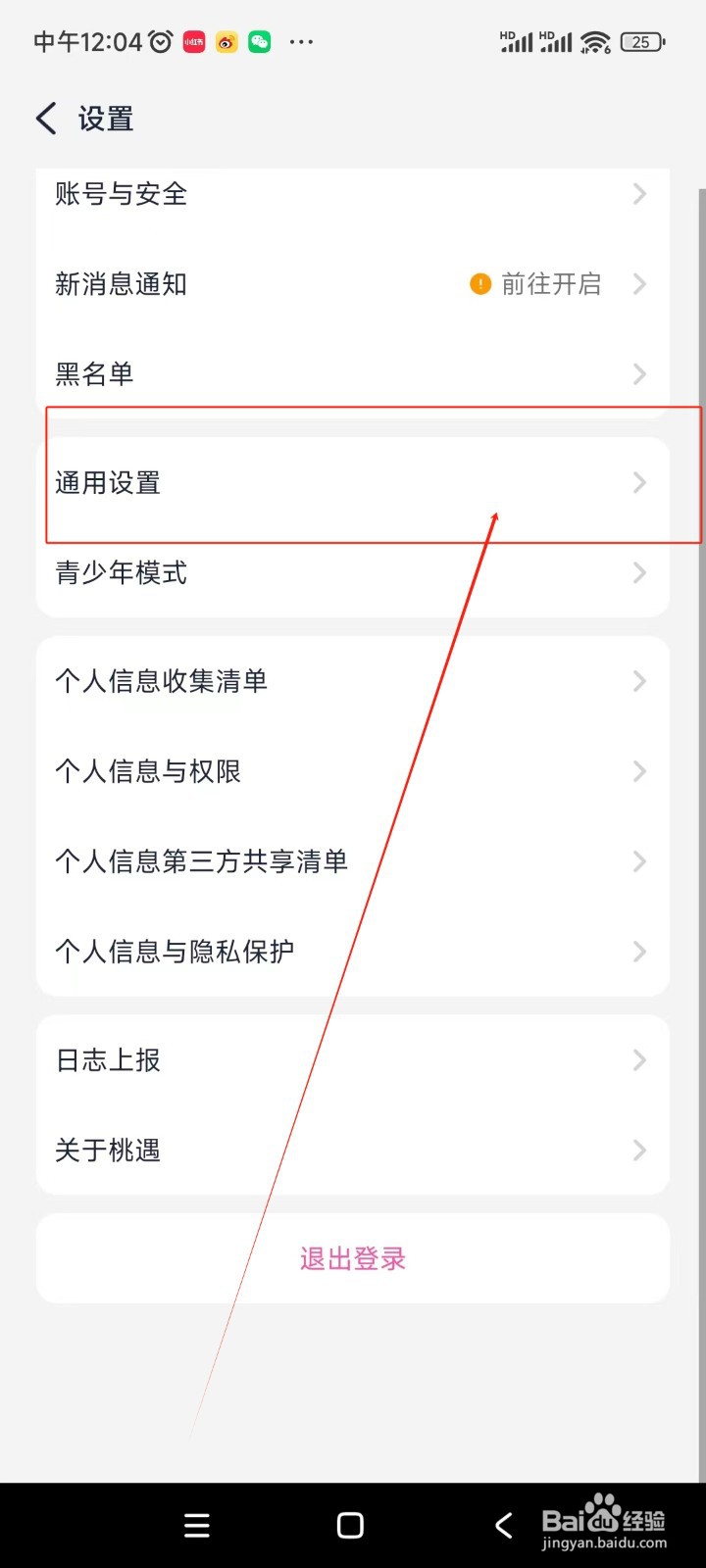 桃遇如何关闭红娘推送功能