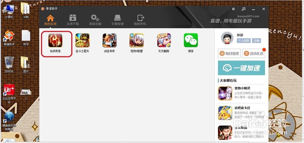 用电脑玩手游【仙侠奇缘】