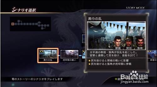 真三国无双7蜀国if攻略 百度经验