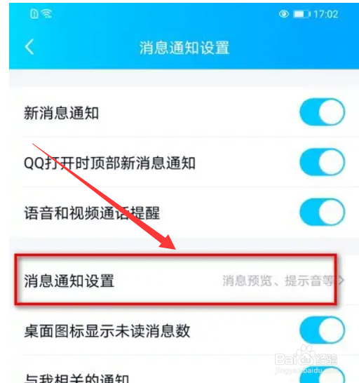 QQ群声音在哪里开启