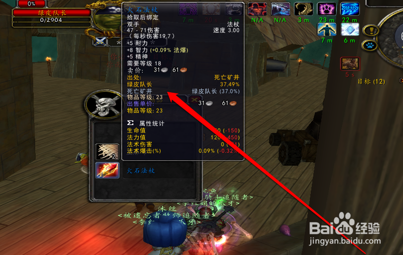 魔兽世界怀旧服死亡矿井攻略