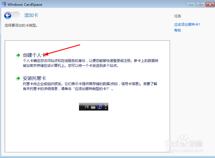 windows7系统如何创建个人卡