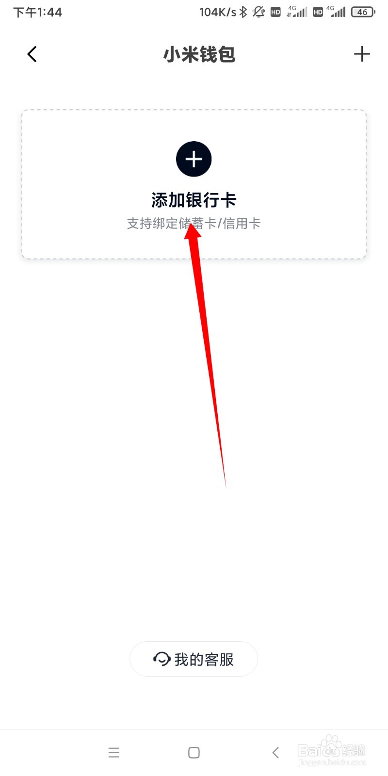 小米钱包怎么添加银行卡