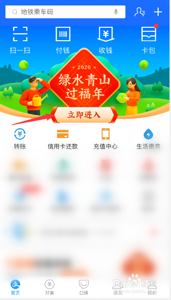 支付宝集福沾沾卡怎么用？