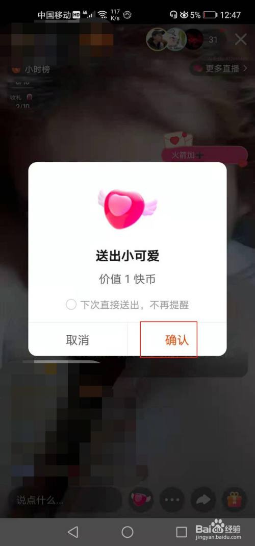 快手如何送出小可爱