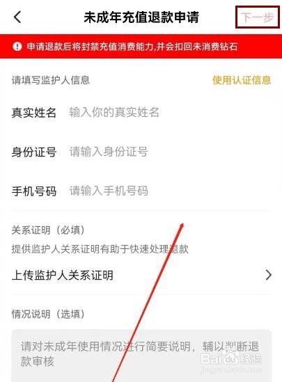 西瓜视频如何申请未成年充值退款