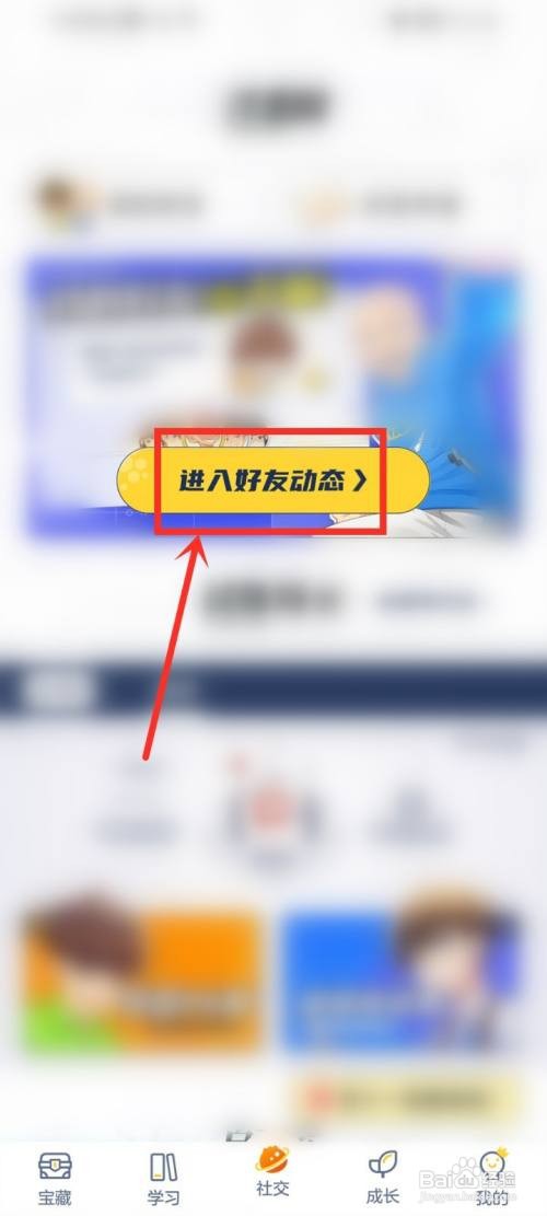 洋葱学园app怎么设置状态