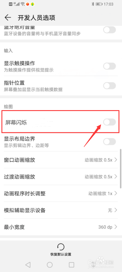 手机进水后屏幕一闪一闪的