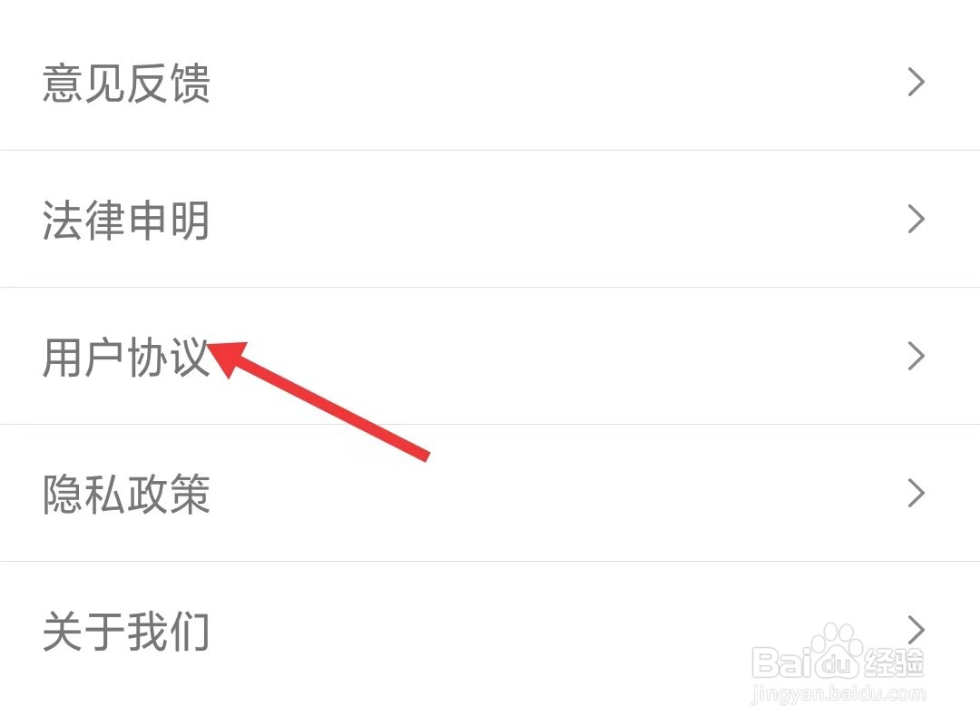 月亮听书app如何查看用户协议