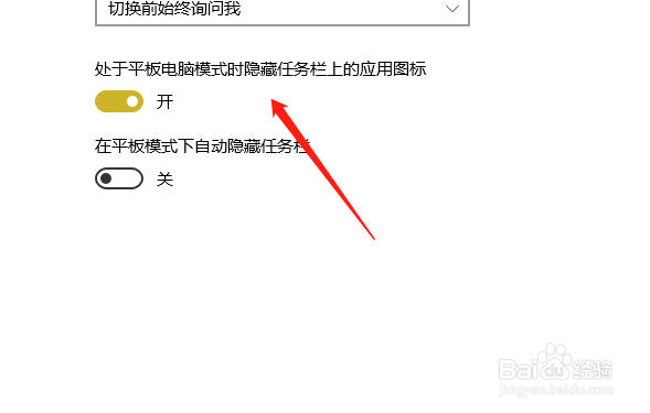 windows10如何使用平板模式