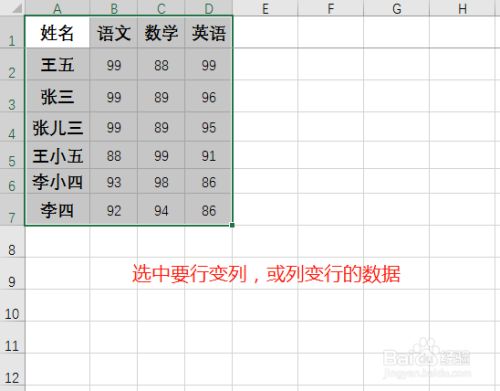 Excel怎样如何把行变成列或列变成行 百度经验