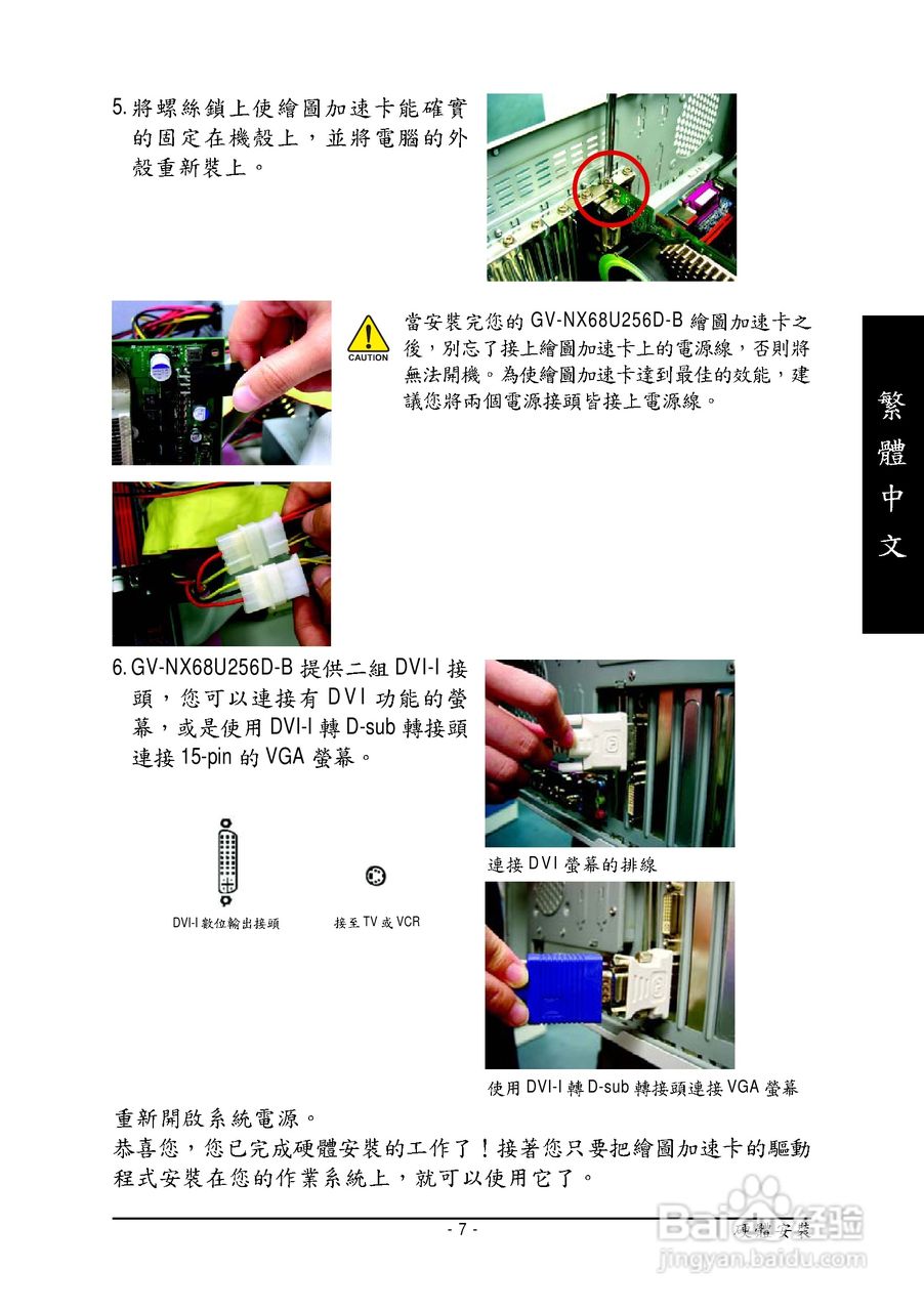 技嘉GV-NX68U256D-B显卡使用说明书:[1]