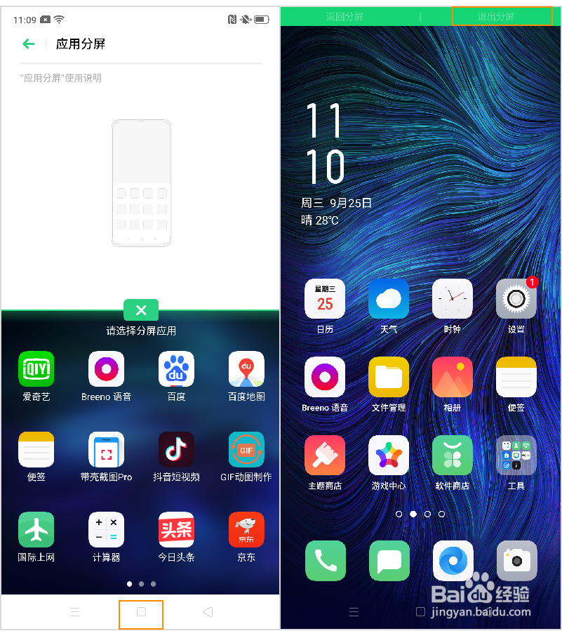 OPPO Reno2 怎么开启应用分屏?
