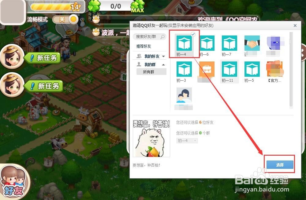 QQ空间农场中怎样通过邀请好友扩建土地