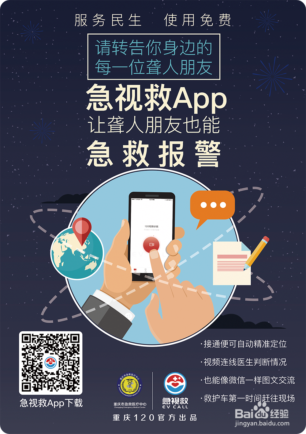 聋人如何拨打120