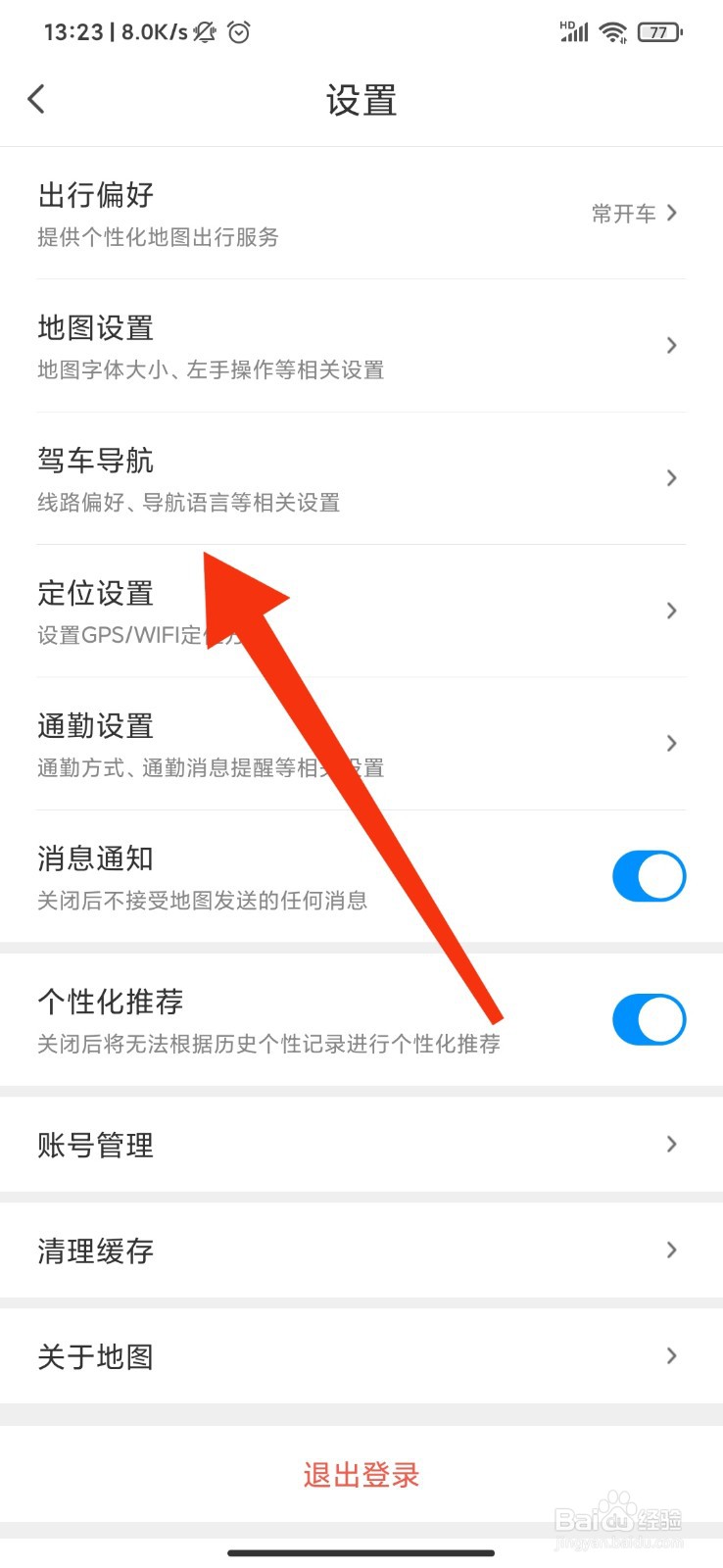 腾讯地图怎么切换蓝牙声道？