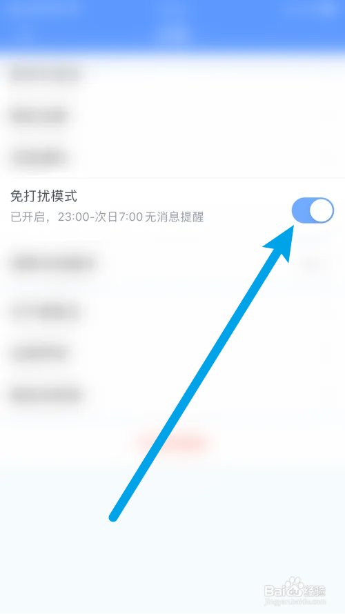 微医生怎么打开免打扰模式