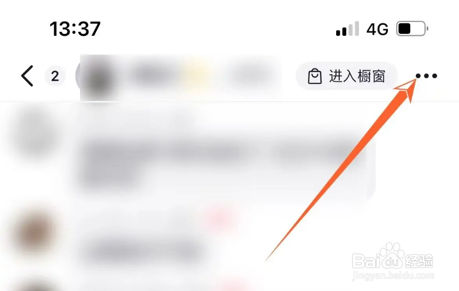 如何更换抖音群聊背景？