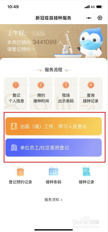 微信如何预约登记新冠疫苗接种
