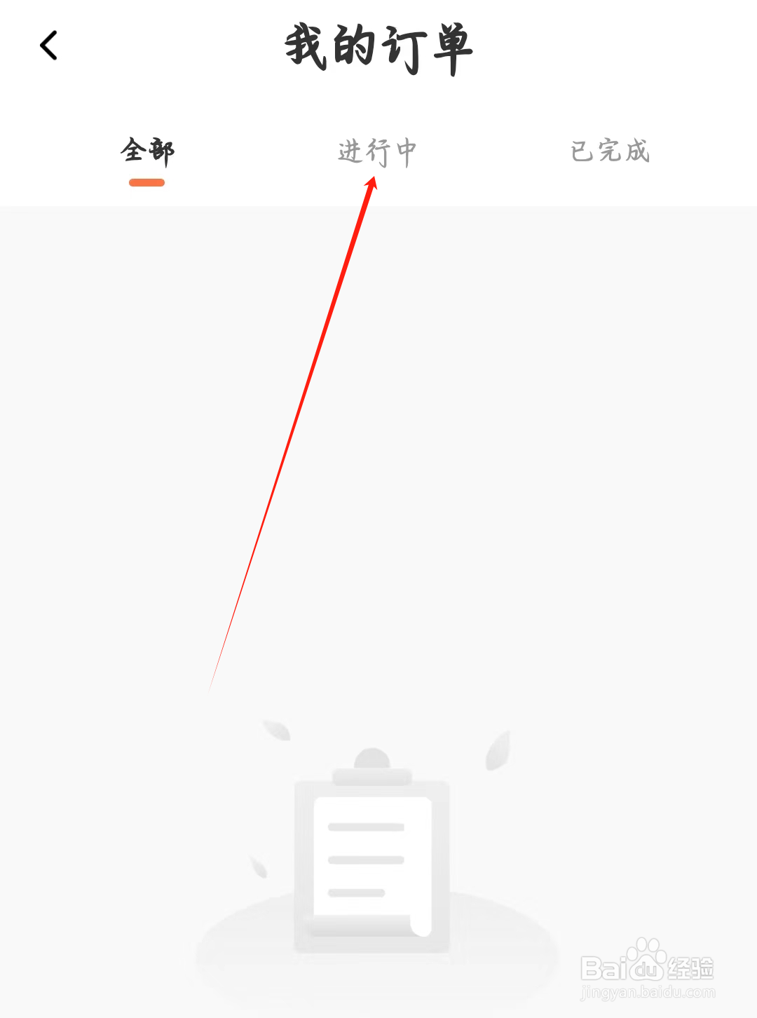 芒果倾诉如何查看进行中
