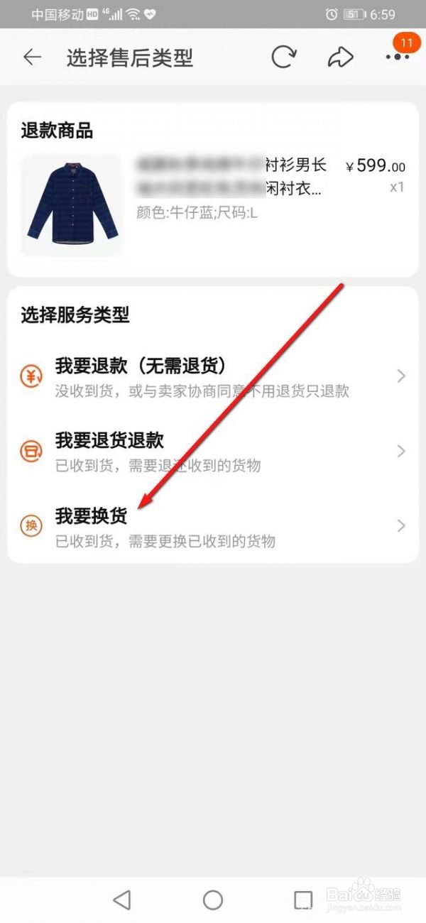 淘宝换货怎么操作