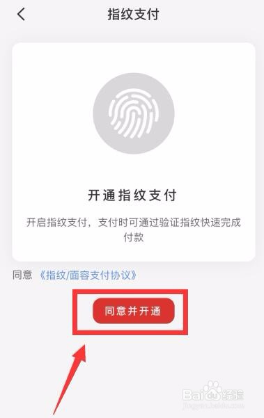 云闪付怎么开通指纹支付？