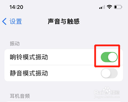 苹果手机怎么设置响铃模式振动
