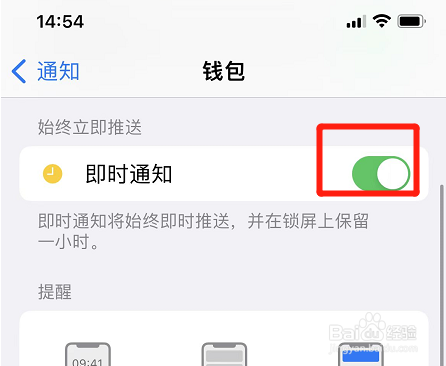 苹果如何取消钱包即时通知功能