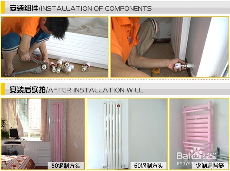 如何安装暖气片？