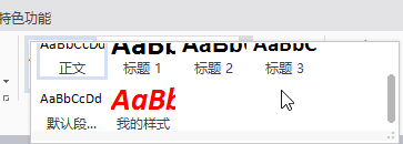 wps样式格式快速排版