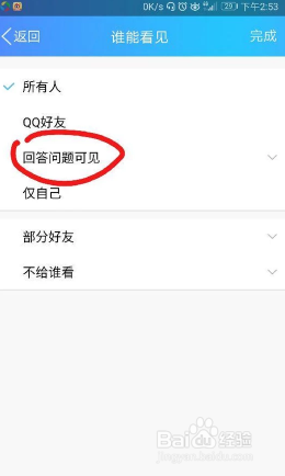 如何修改QQ空间相册的权限