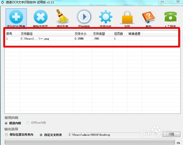 用图片文字识别软件编辑图片文字的方法