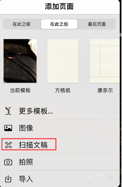 goodnotes怎么添加扫描文稿