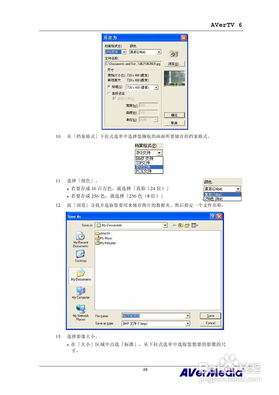 三频Express隐形电视卡HC81说明书:[6]