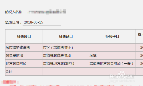 地税附加税申报不了怎么办