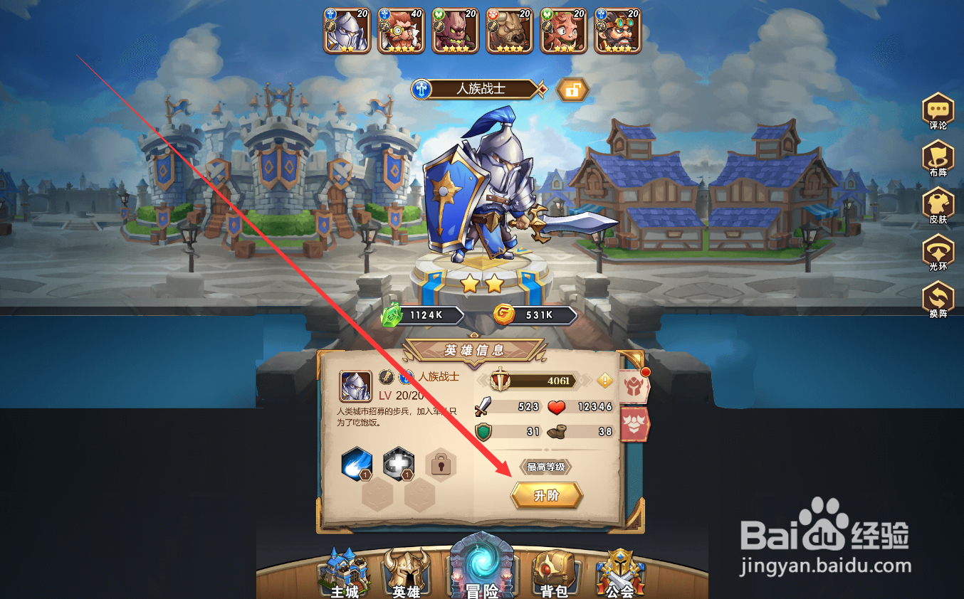 命运战歌背包中的升阶石有什么用