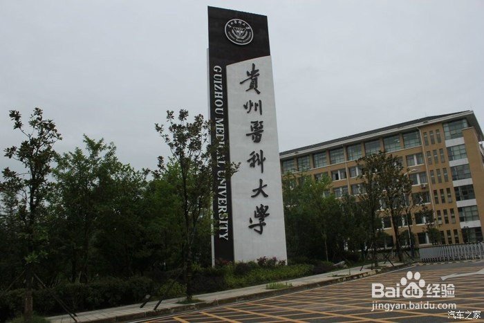 贵州有哪些省属重点大学