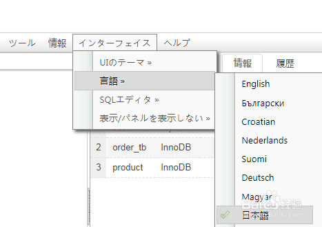 如何设置MyWebSQL界面语言