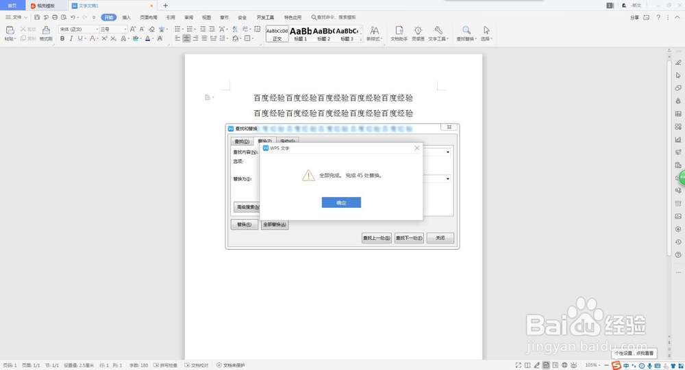 word中的查找和替换怎么使用