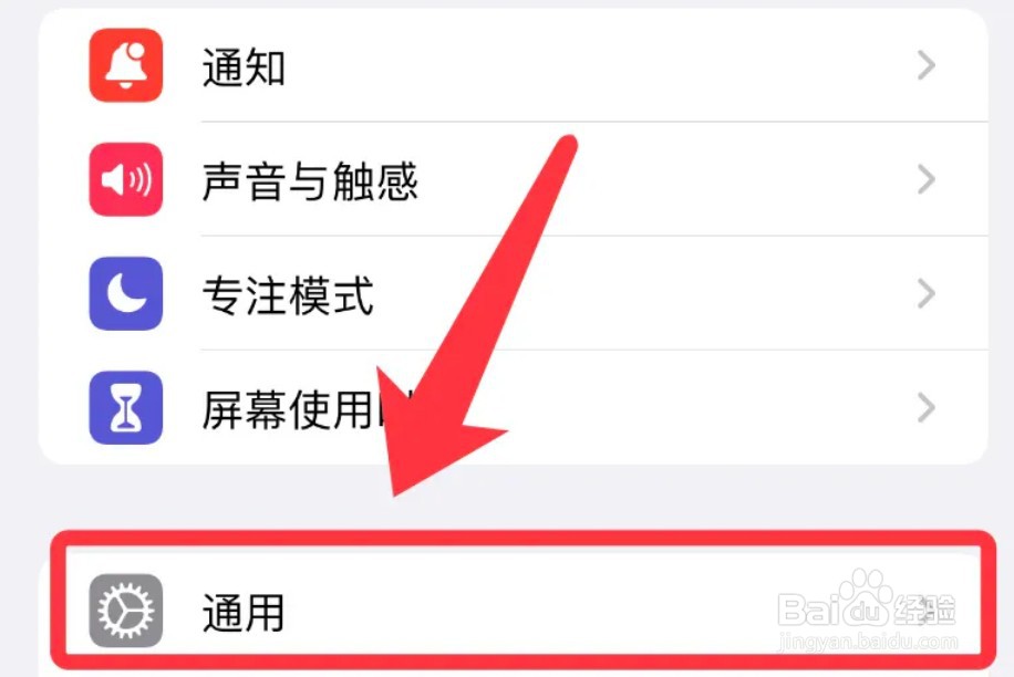 iPhone怎么关闭后台APP刷新功能