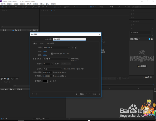 AE如何创建一个项目