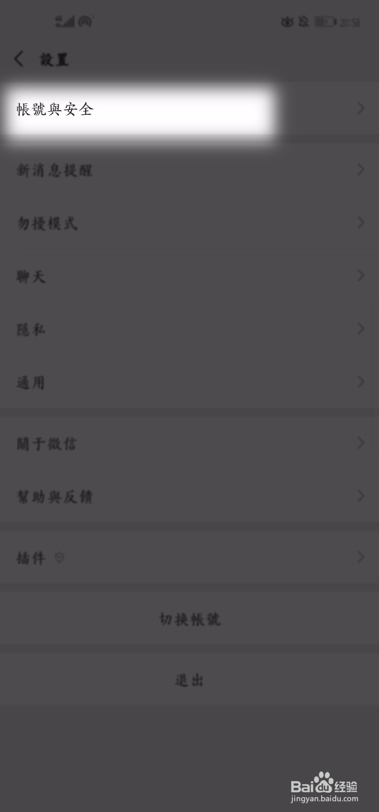 微信怎么解除绑定的手机号